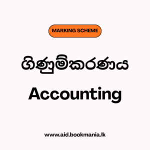 2022 AL Accounting Marking Scheme - Tamil Medium