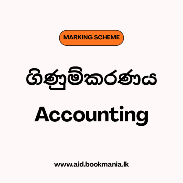 2023 AL Accounting Marking Scheme-Tamil Medium