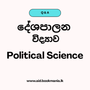 1000 சுருக்க வினாக்கள் - Political Science