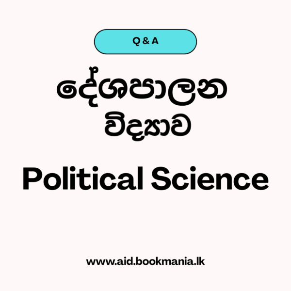 1000 சுருக்க வினாக்கள் - Political Science