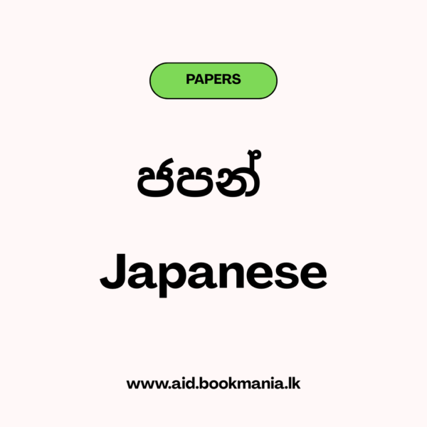 2019 A/L Japanese Past Paper