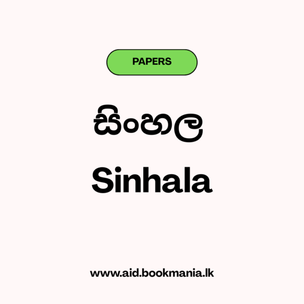 2021 AL Sinhala Past Paper