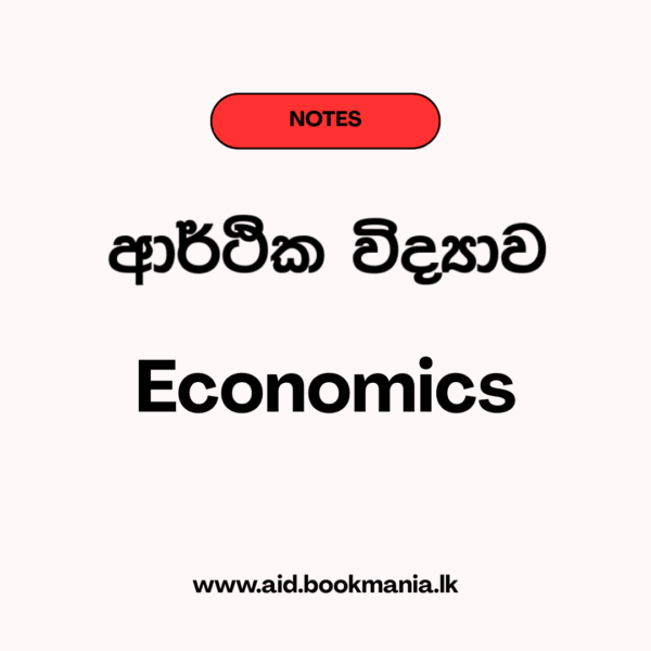 Econ (සාර්ව ආර්ථික විද්‍යාව 8,9,10 පාඩම්)