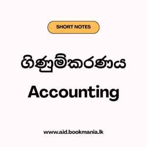 Accounting Short Notes