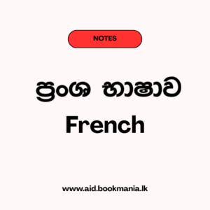 ප්‍රංශ භාෂාව - French AL - Literature
