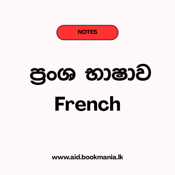 ප්‍රංශ භාෂාව - French AL - Literature