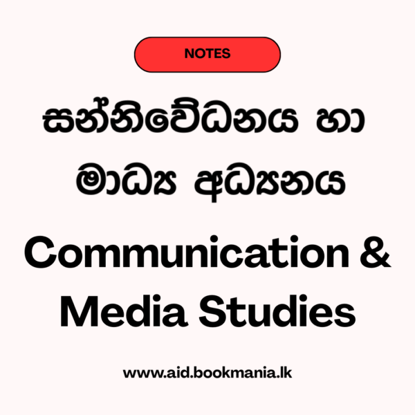 Grade 12 Media Notes - Tamil Medium