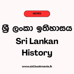 History of Sri Lanka