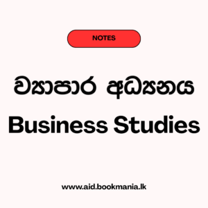 1: ව්‍යාපාරයට හැඳින්වීම