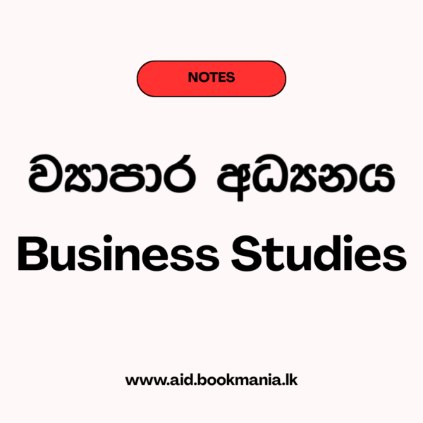 1: ව්‍යාපාරයට හැඳින්වීම