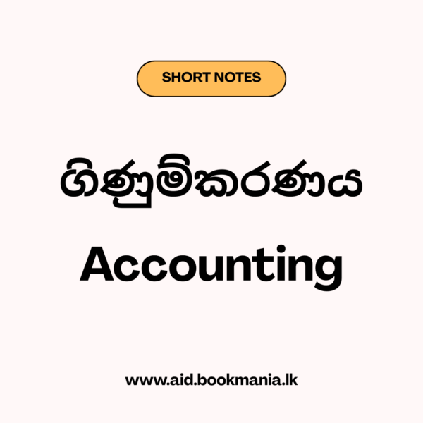 Accounting Short Notes