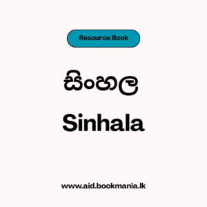 සිංහල පෙළ පොත