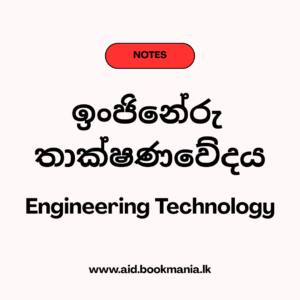 Engineering Technology Notes
