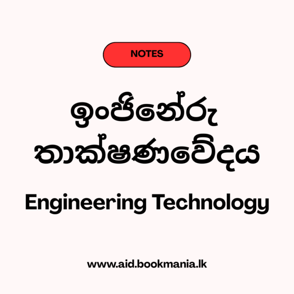 Engineering Technology Notes