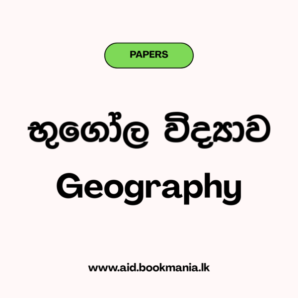 2020 GCE AL Geography Past Paper - Tamil Medium
