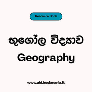Geography Resource Book - Tamil Medium
