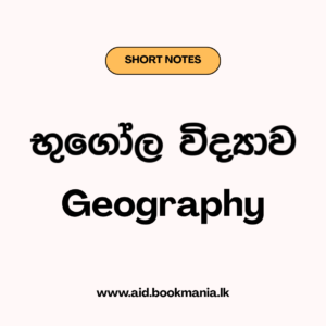 Geography Short Notes