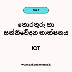 Python බහු වරණ 500ක් පිළිතුරු සමග