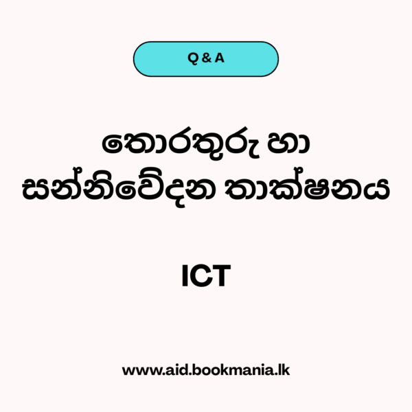 Python බහු වරණ 500ක් පිළිතුරු සමග