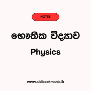 Physics Full Note - English Medium