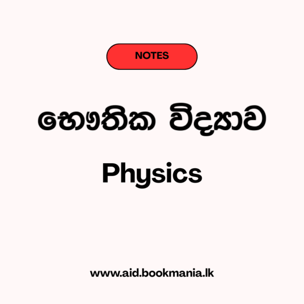Physics Full Note - Sinhala Medium