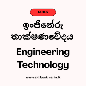 Engineering Technology - Notes