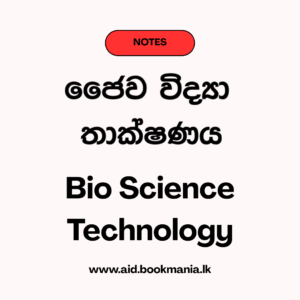 Bio Science Technology - Study Notes - Grade 12