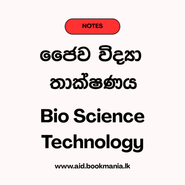 Bio Science Technology - Study Notes - Grade 12