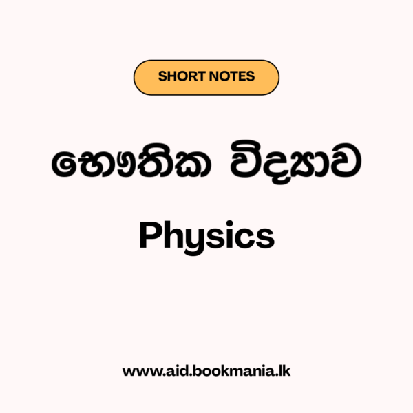 Physics All Units Mind Maps - Sinhala Medium